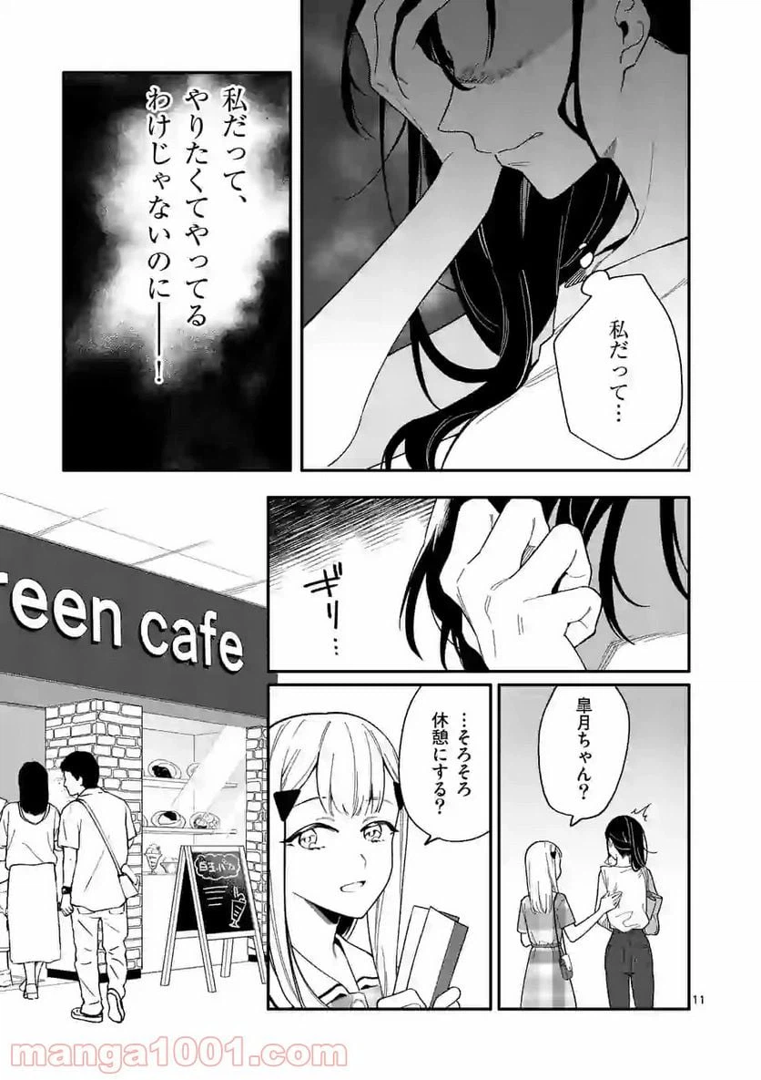 ページ 11 — 第22話