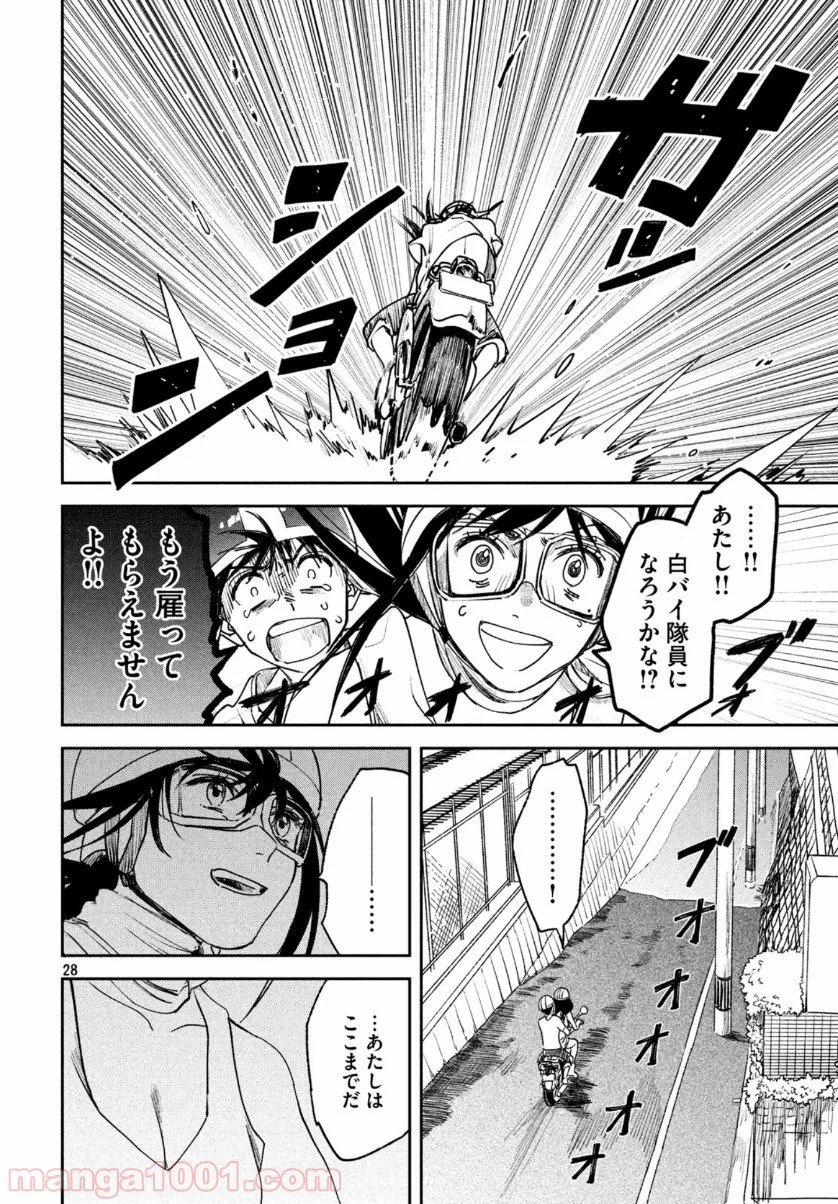 ページ 28 — 第10話