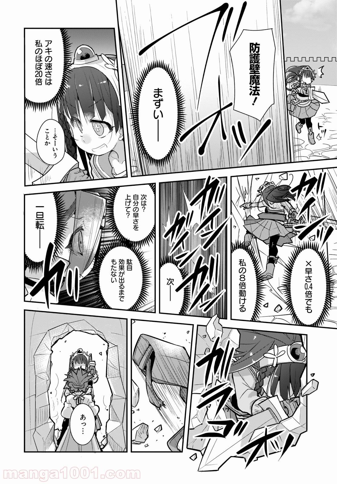 ページ 12 — 第28話
