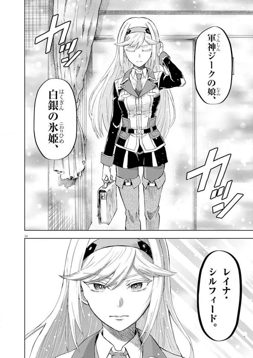 ページ 34 — 第2話