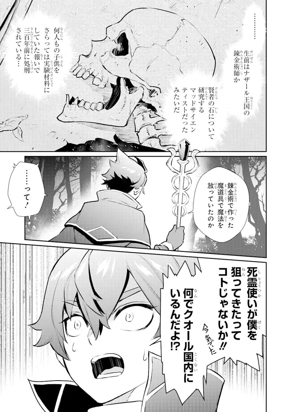 ページ 12 — 第31.2話
