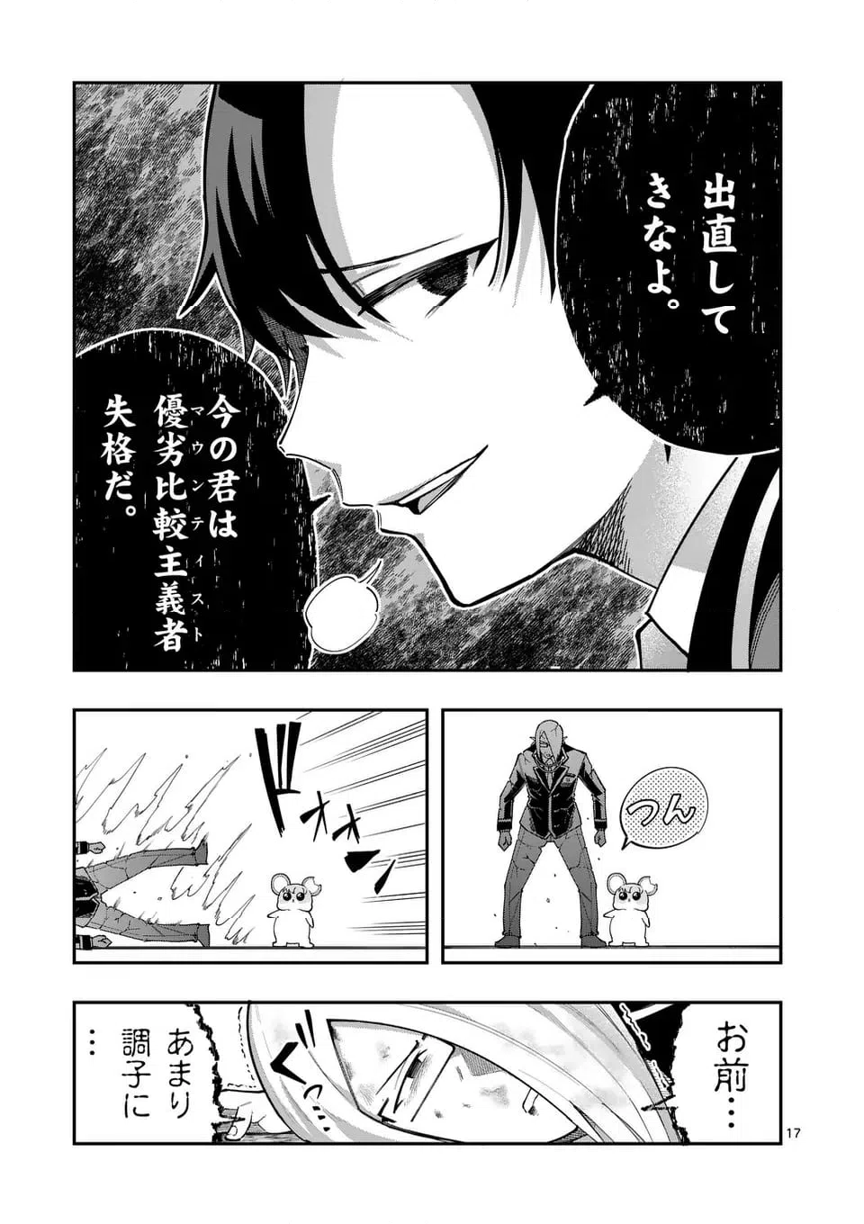 ページ 17 — 第18話