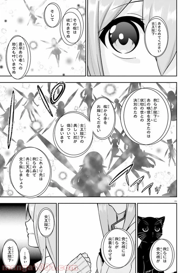 ページ 5 — 第19話
