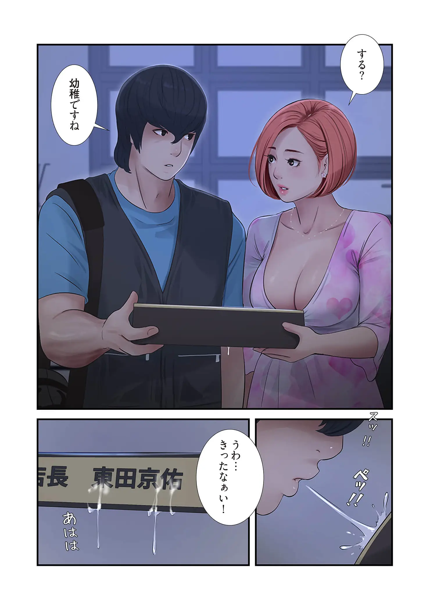 ページ 8 — 第103話