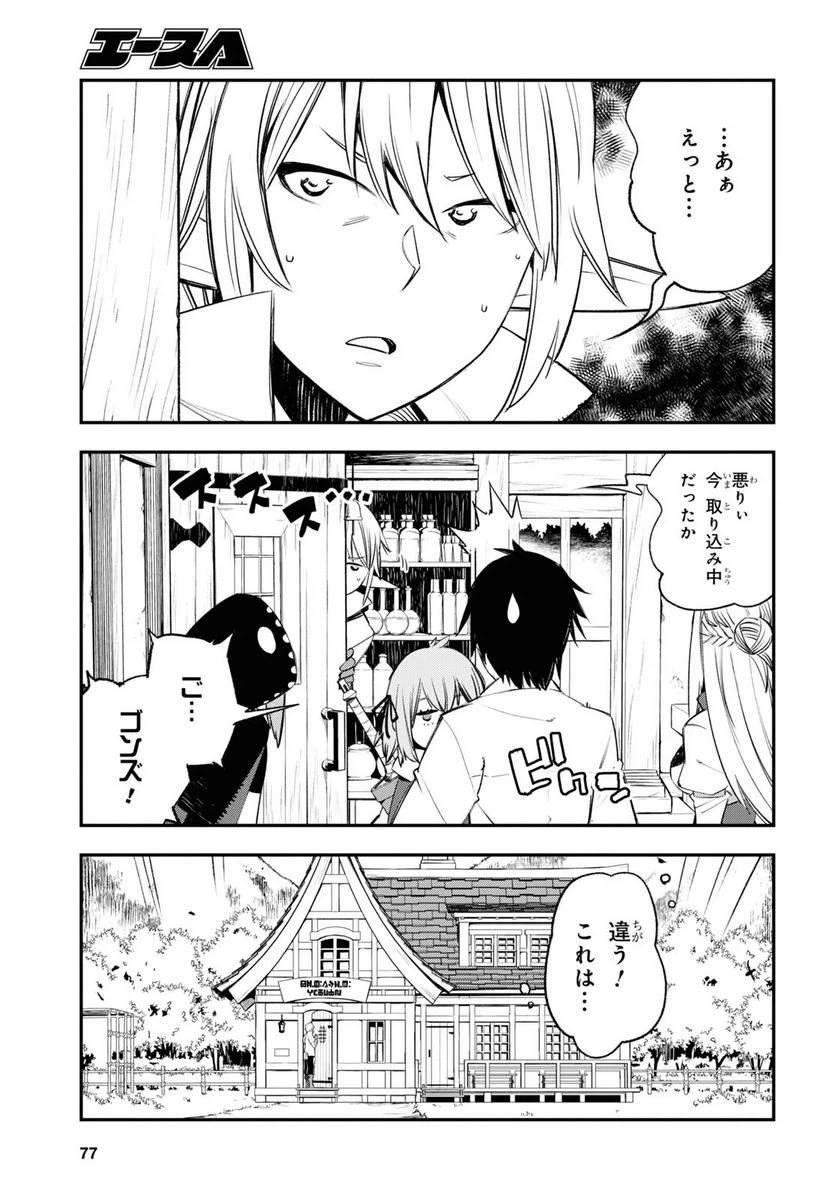 ページ 3 — 第45話