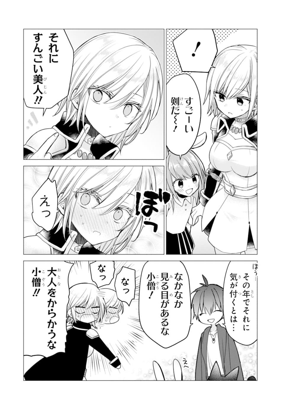 ページ 18 — 第19話