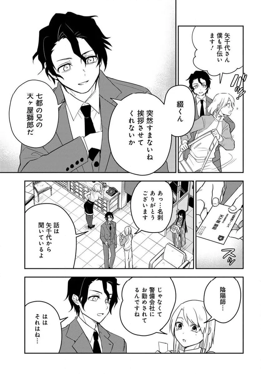 ページ 3 — 第7.1話