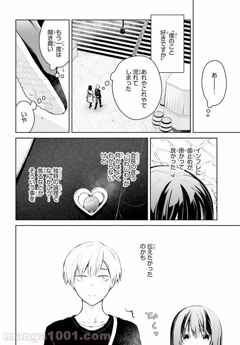 ページ 8 — 第7話
