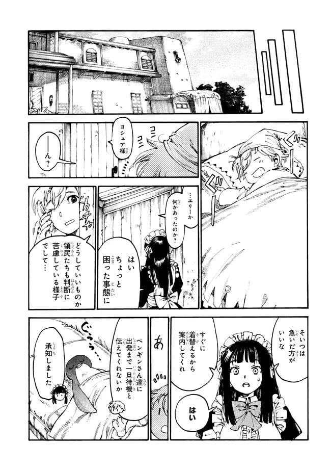 ページ 10 — 第17.2話