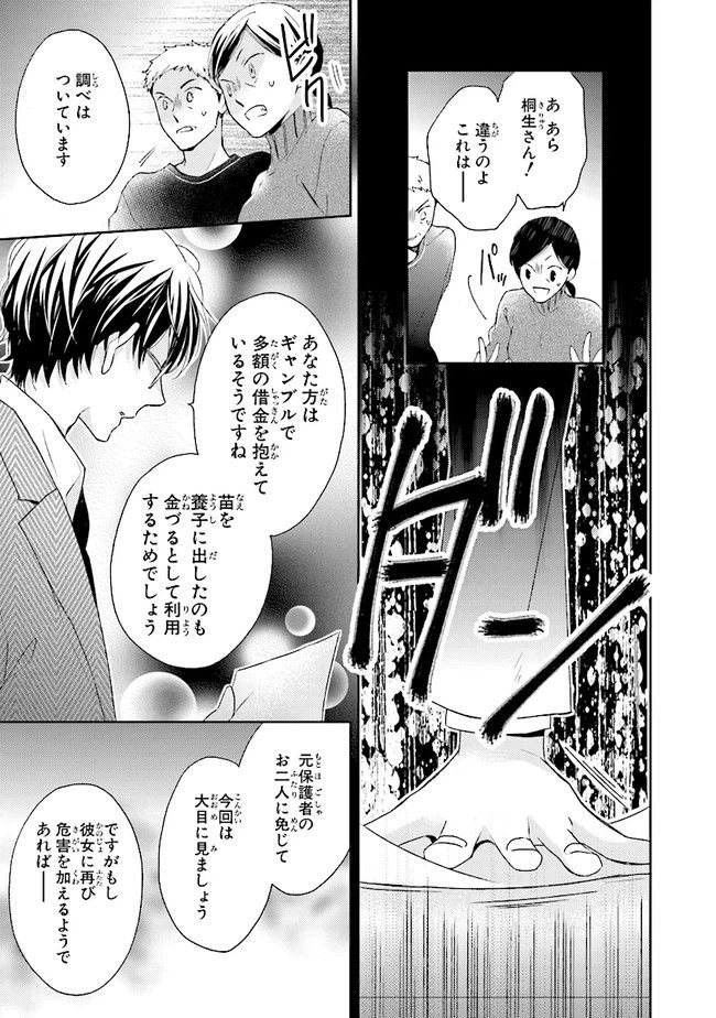 ページ 41 — 第0話