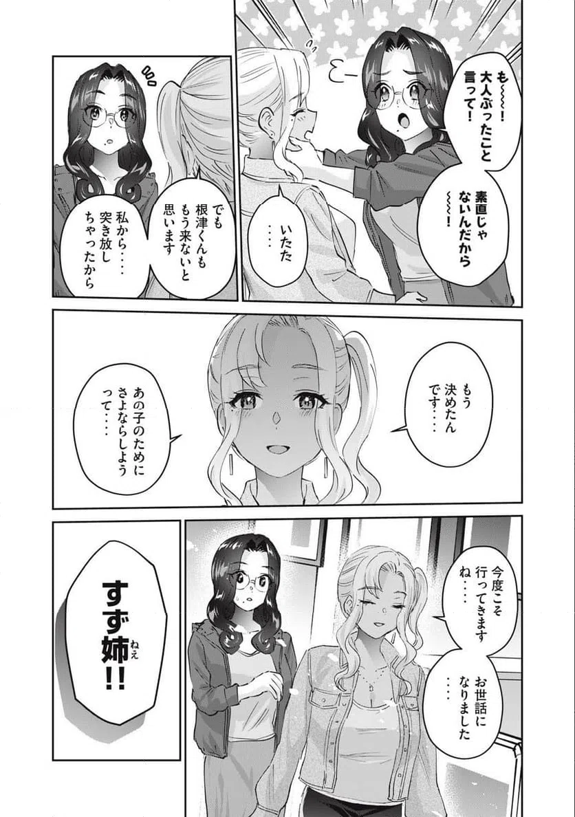 ページ 17 — 第80話