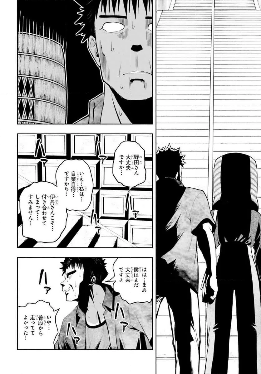ページ 10 — 第10話