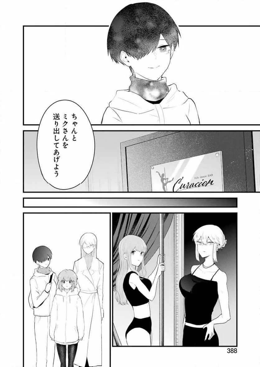 ページ 16 — 第41話