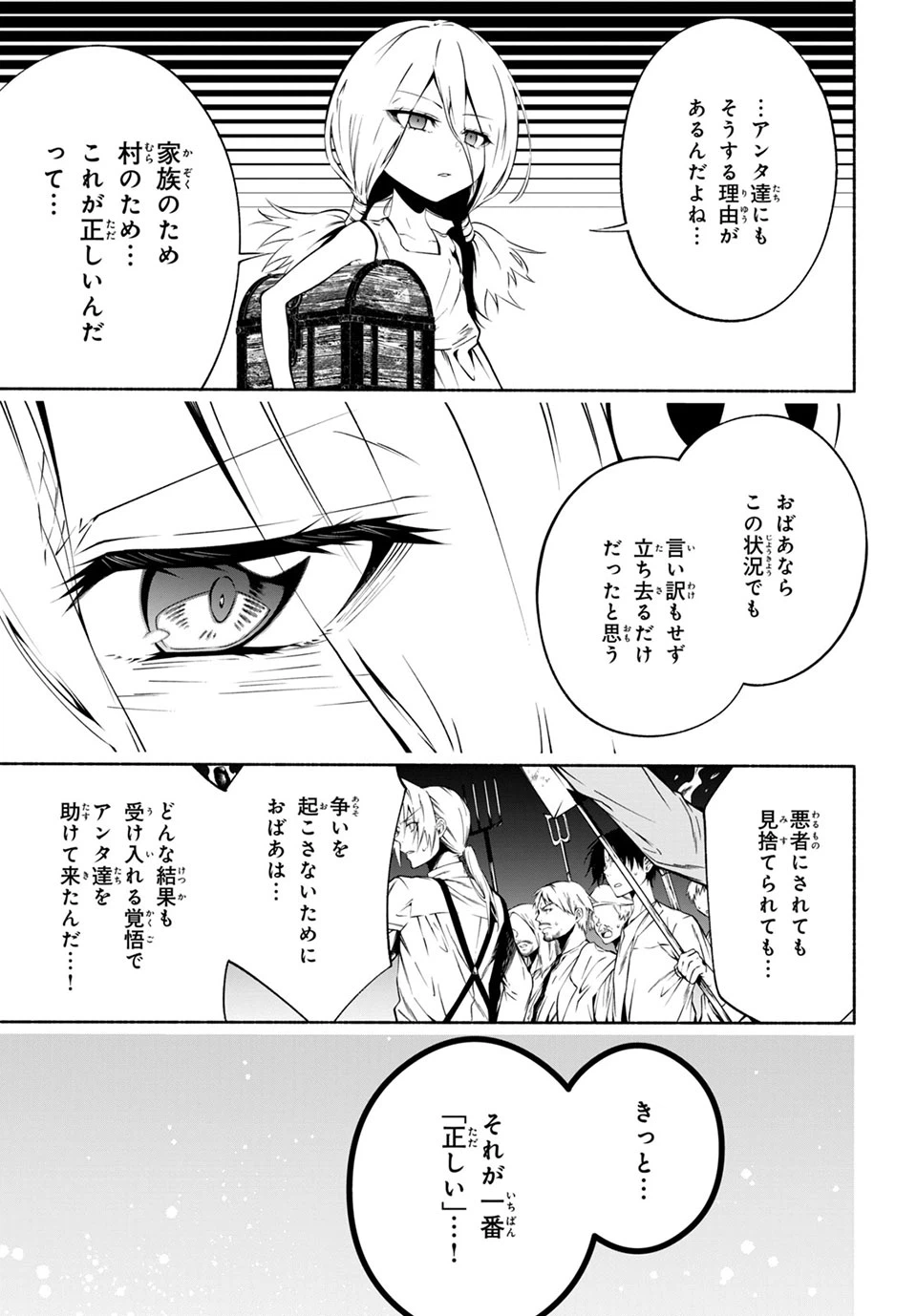 ページ 8 — 第9.3話