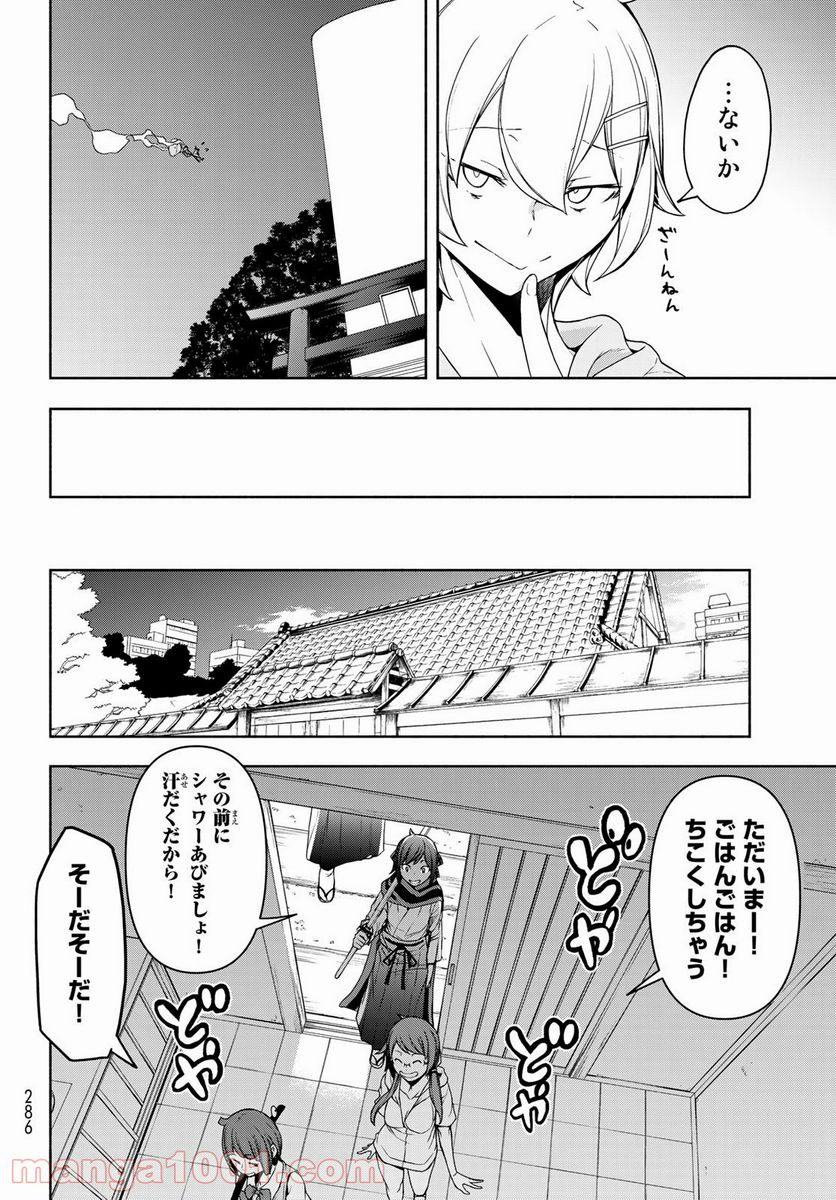 ページ 18 — 第157話