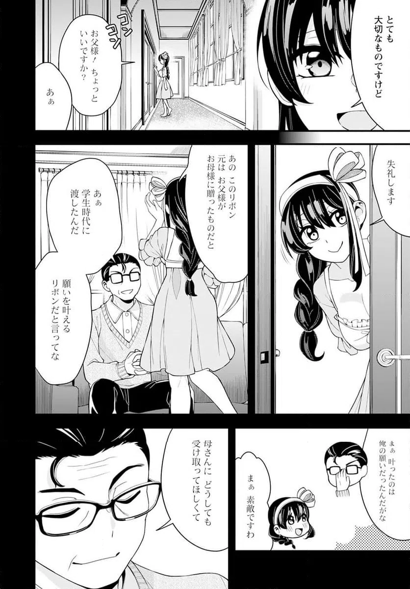 ページ 12 — 第20話