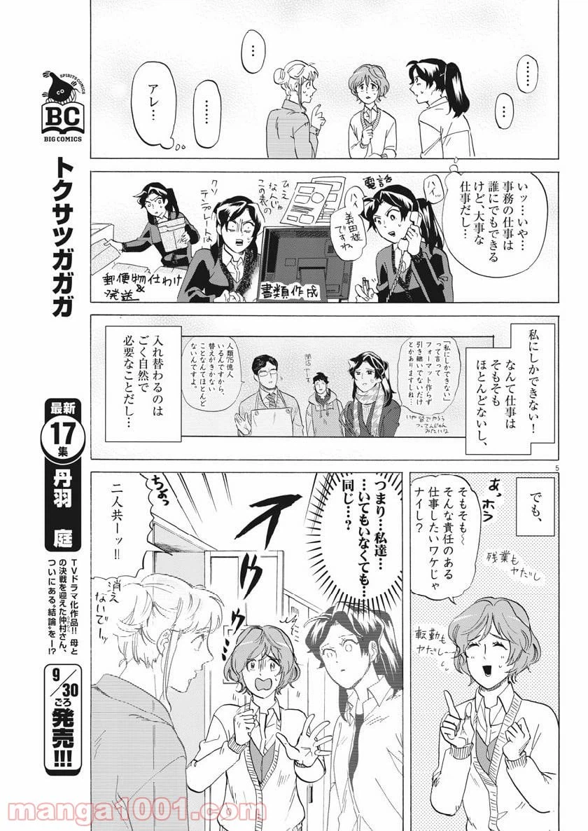 ページ 5 — 第178話
