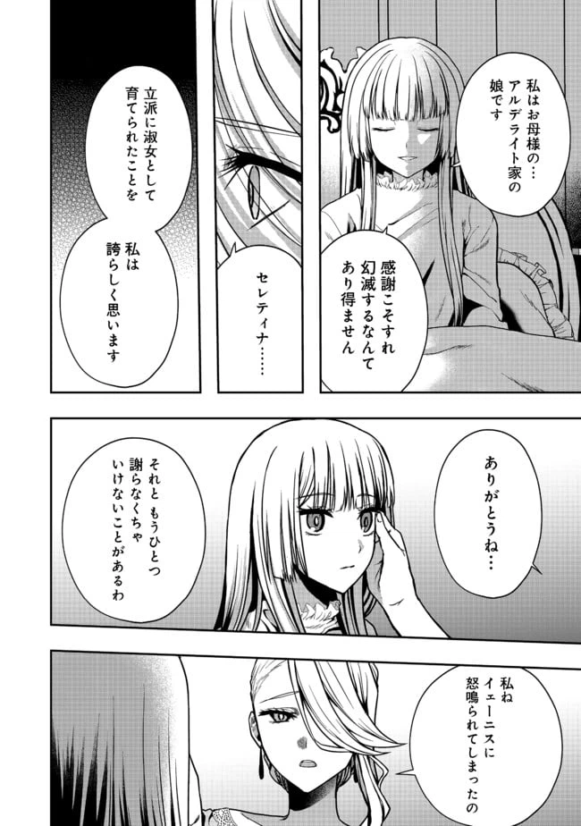 ページ 8 — 第6話