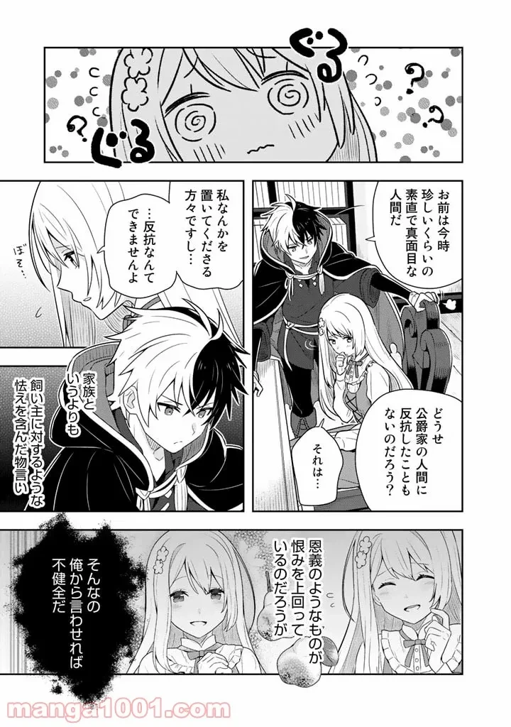 ページ 7 — 第4話