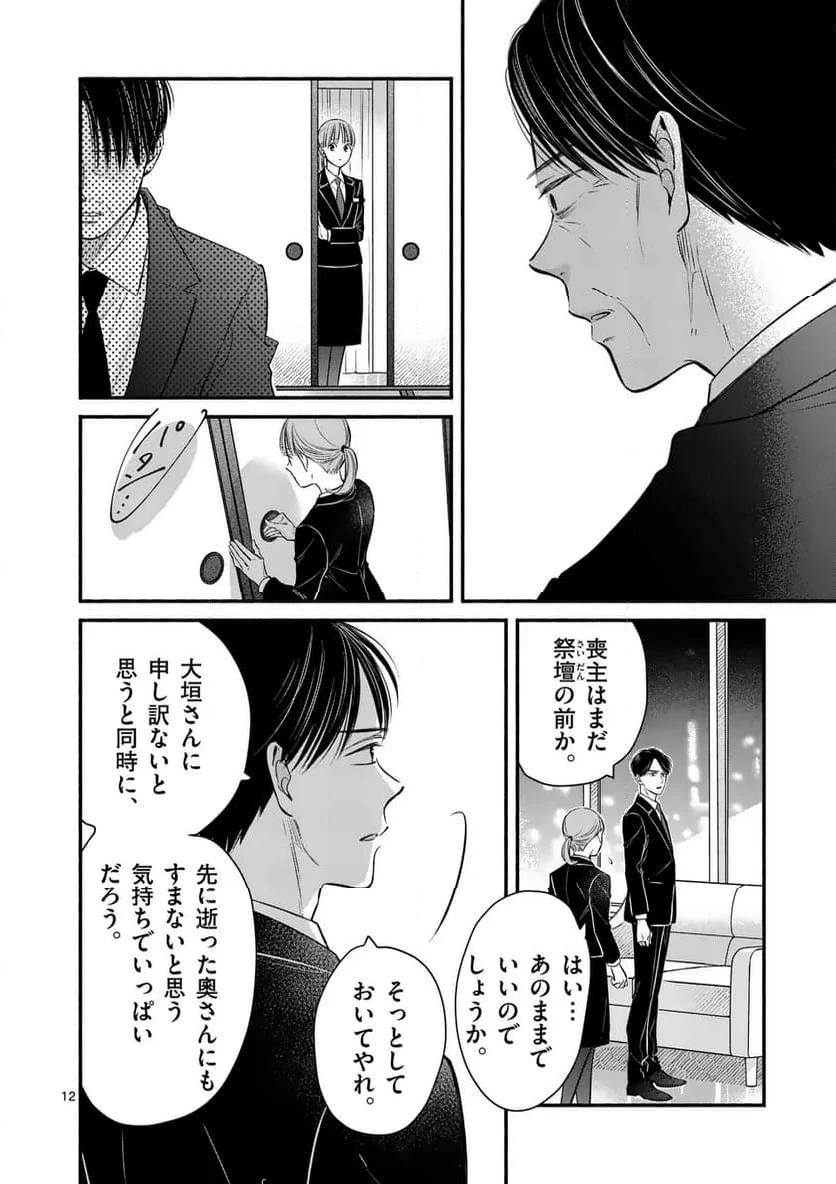 ページ 12 — 第37話