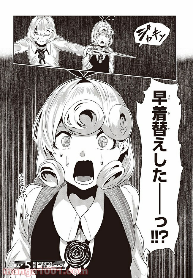 ページ 8 — 第13.3話