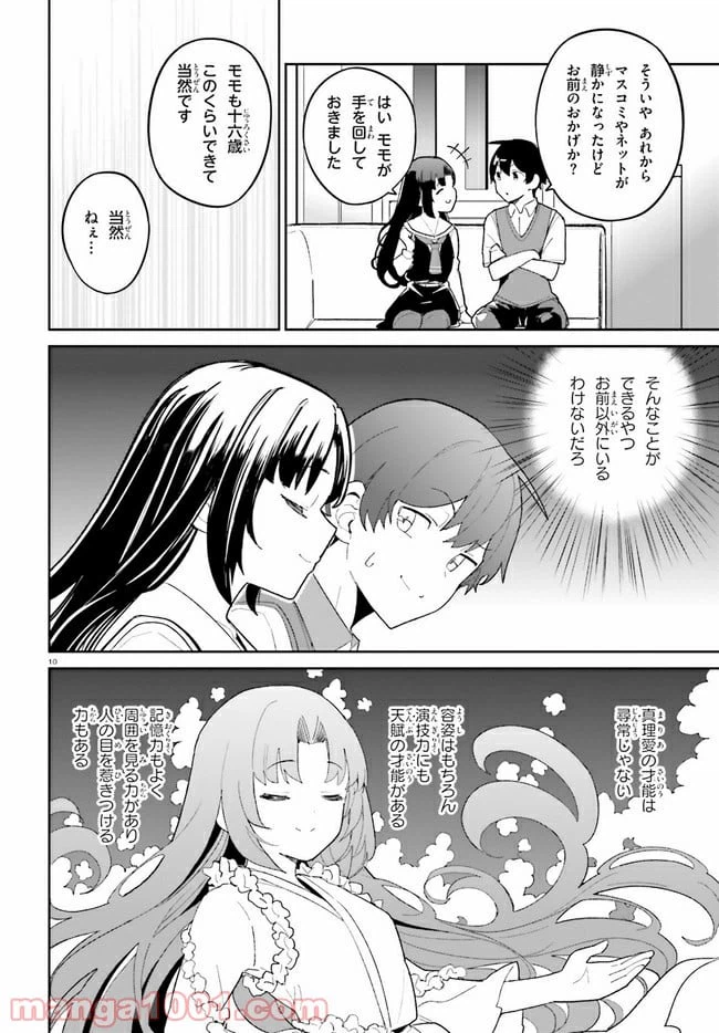 ページ 10 — 第13話