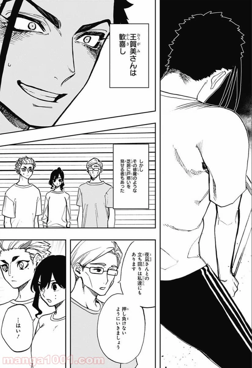 ページ 3 — 第81話