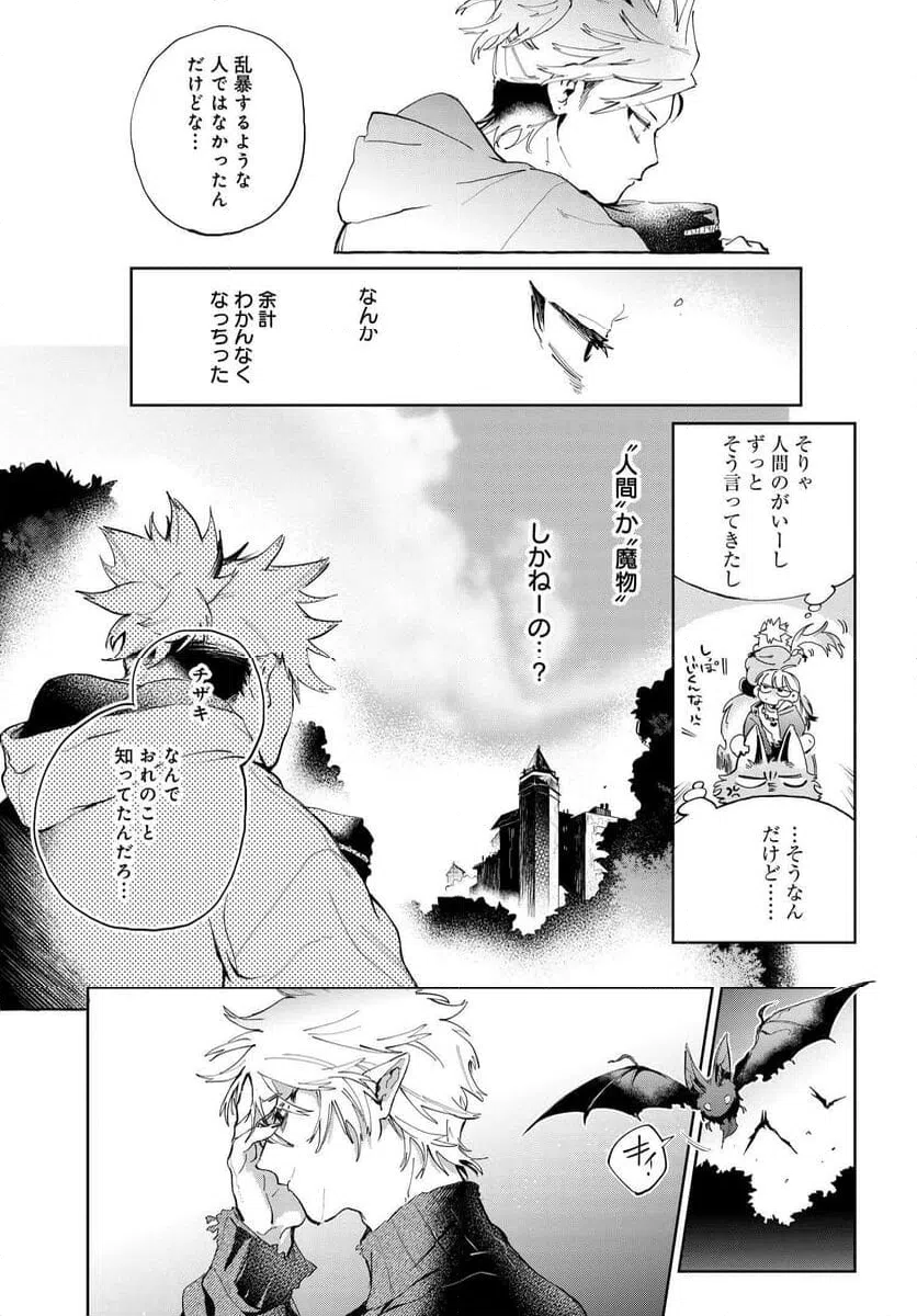 ページ 19 — 第7話