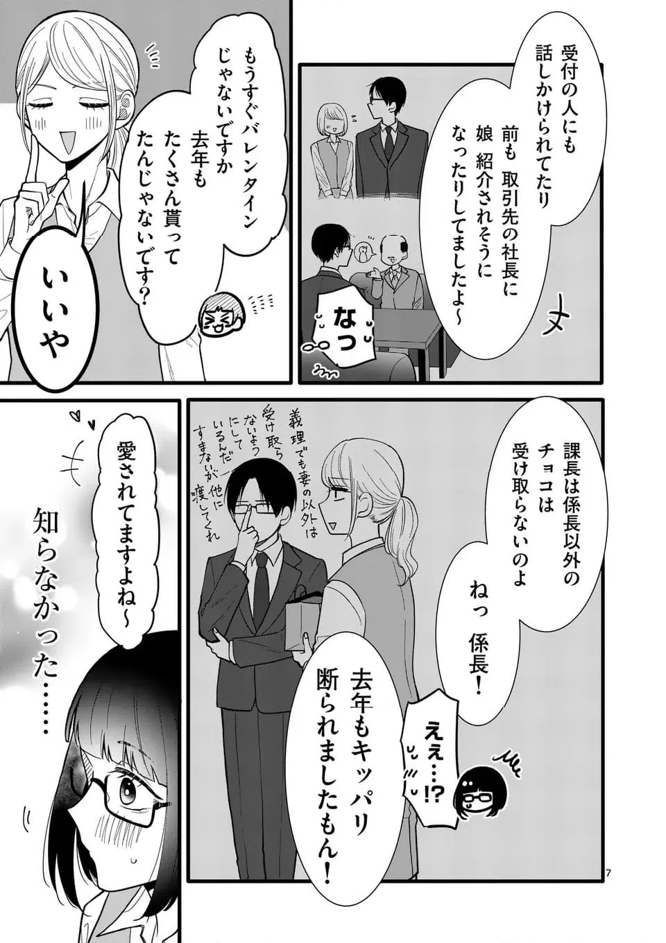 ページ 8 — 第29話