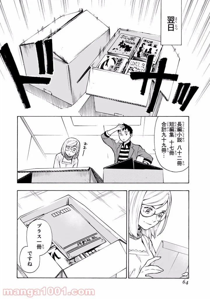ページ 21 — 第4話