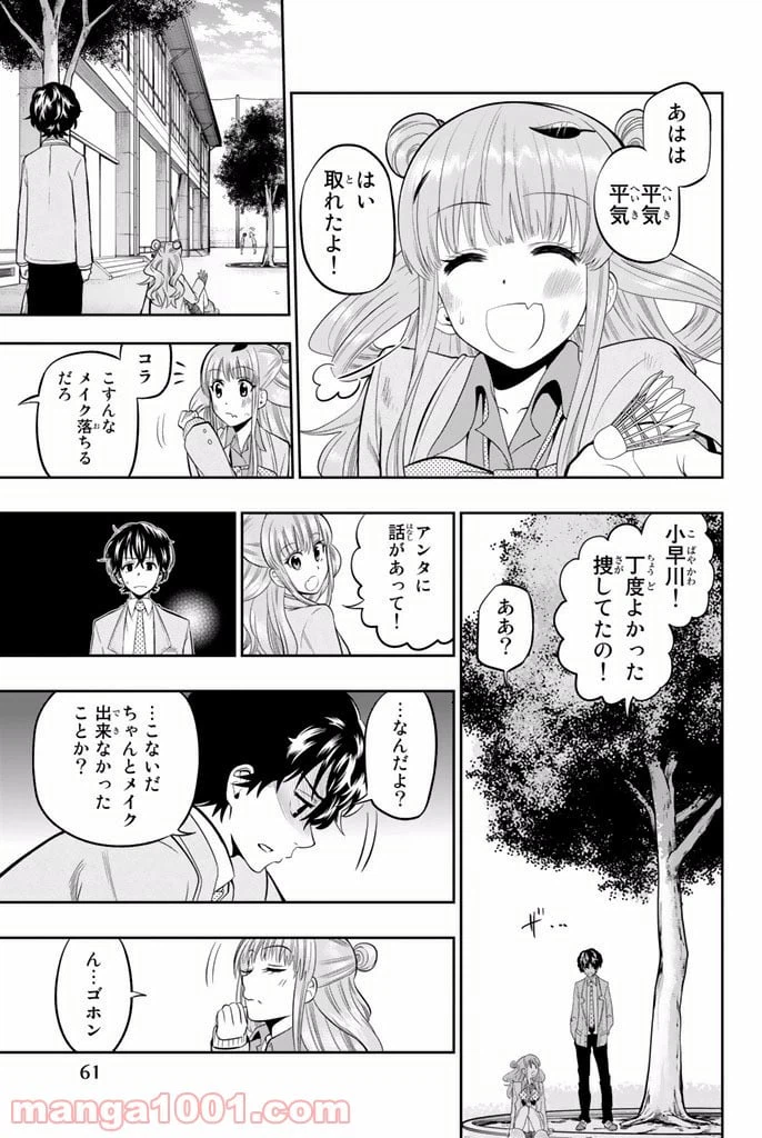 ページ 17 — 第9話