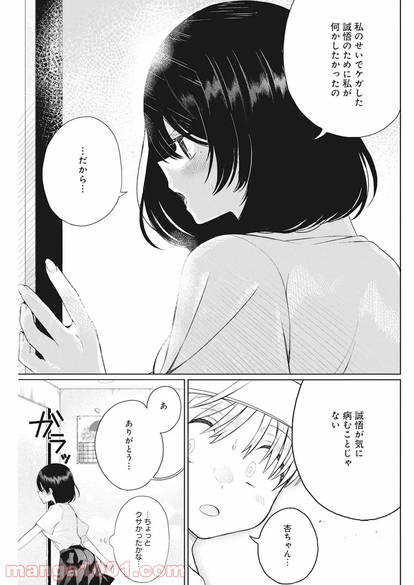 ページ 33 — 第2話