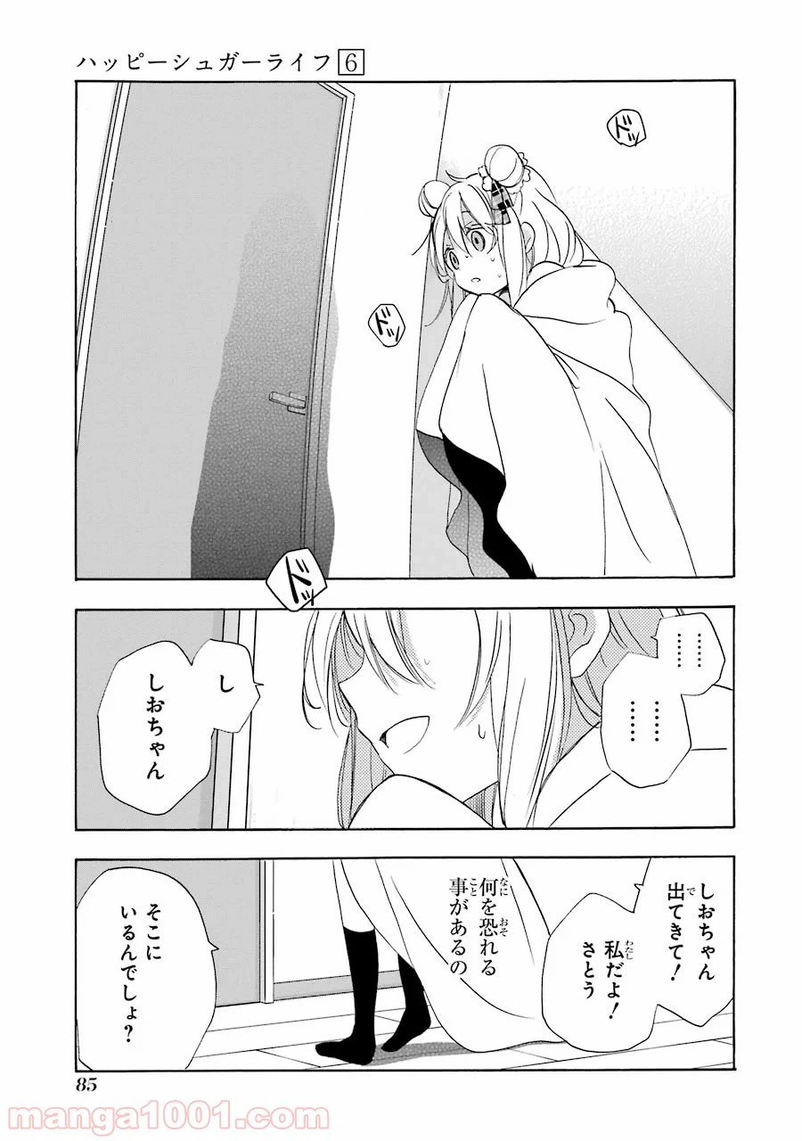 ページ 23 — 第26話