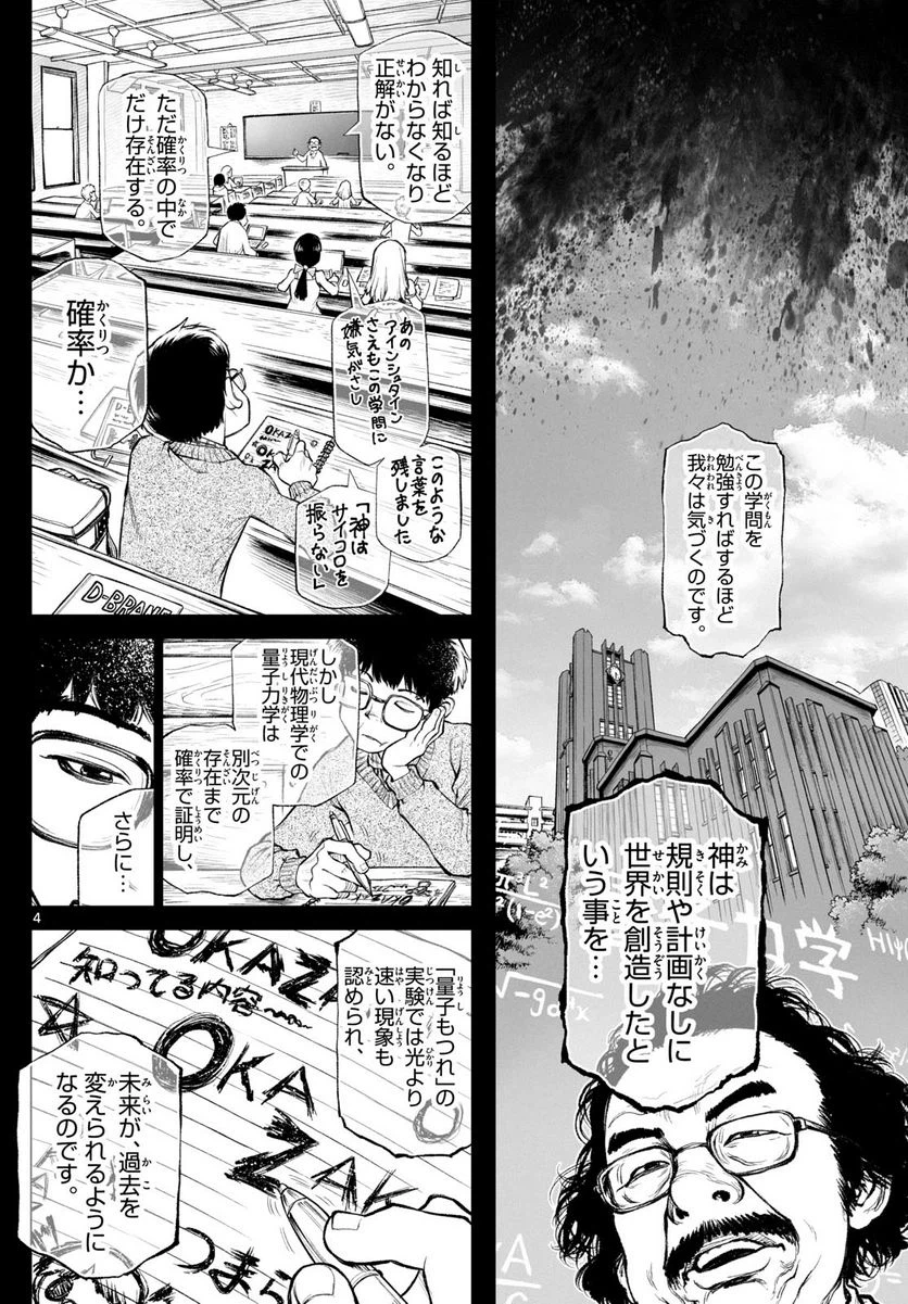 ページ 4 — 第5.1話