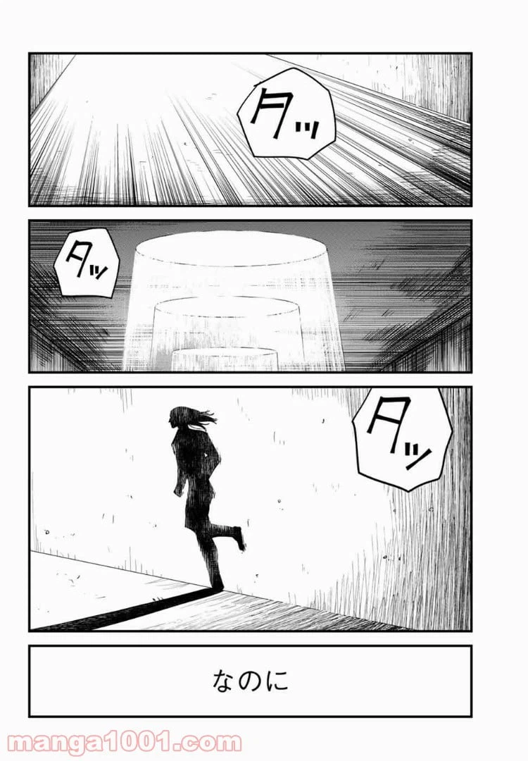 ページ 8 — 第20話