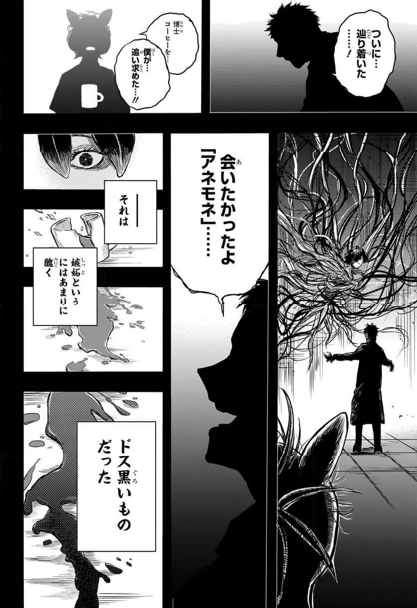 ページ 18 — 第6話