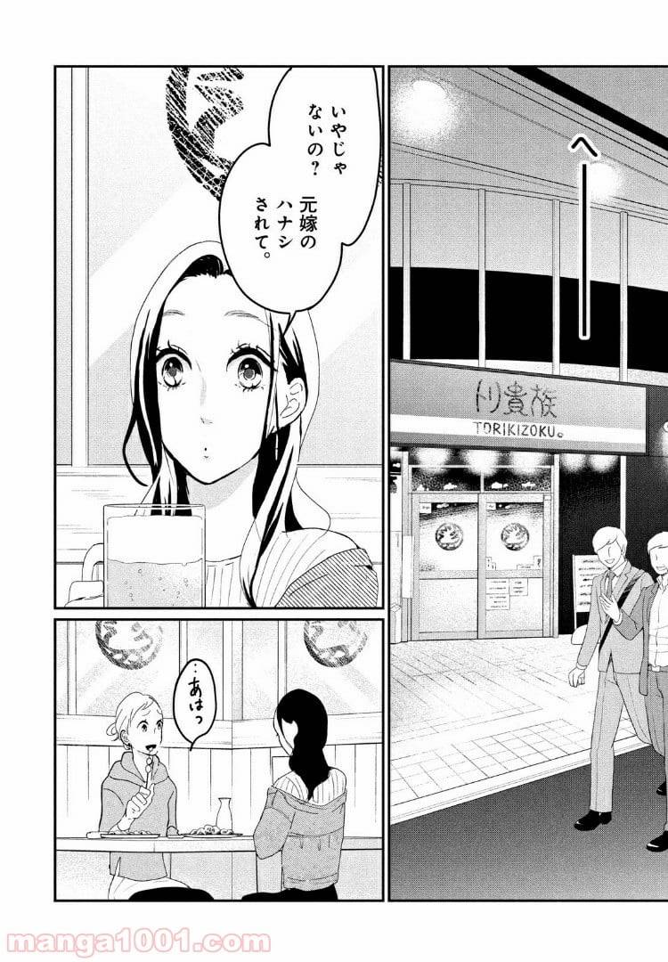 ページ 16 — 第15.1話