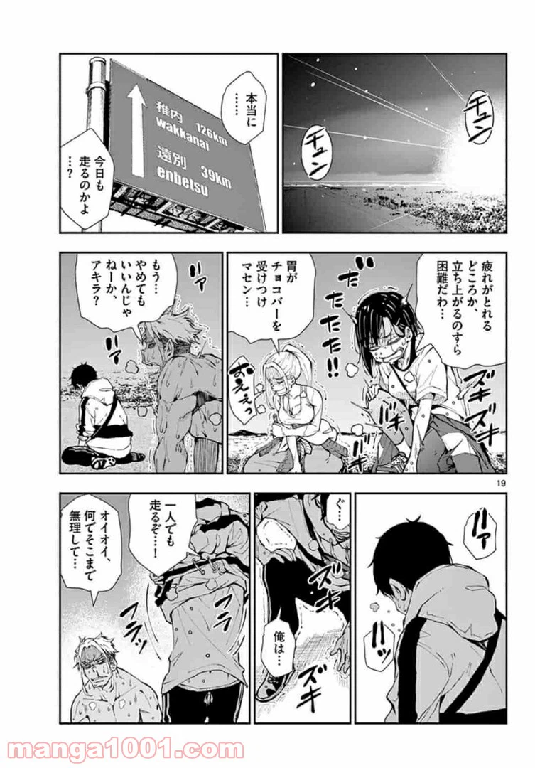 ページ 19 — 第23.1話