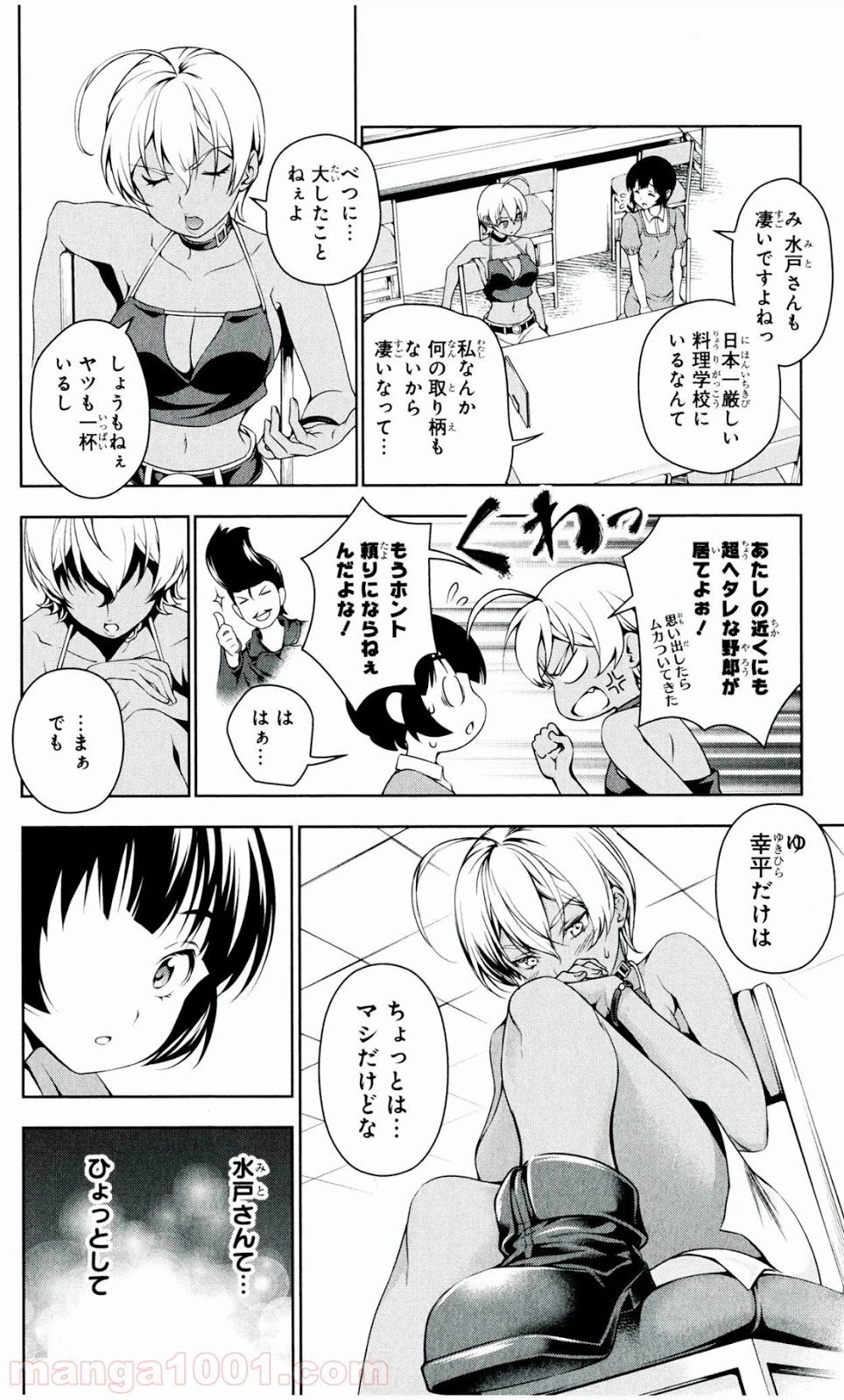 ページ 12 — 第37話