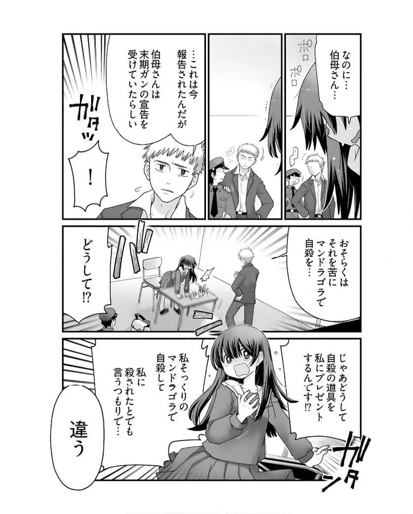 ページ 6 — 第1話