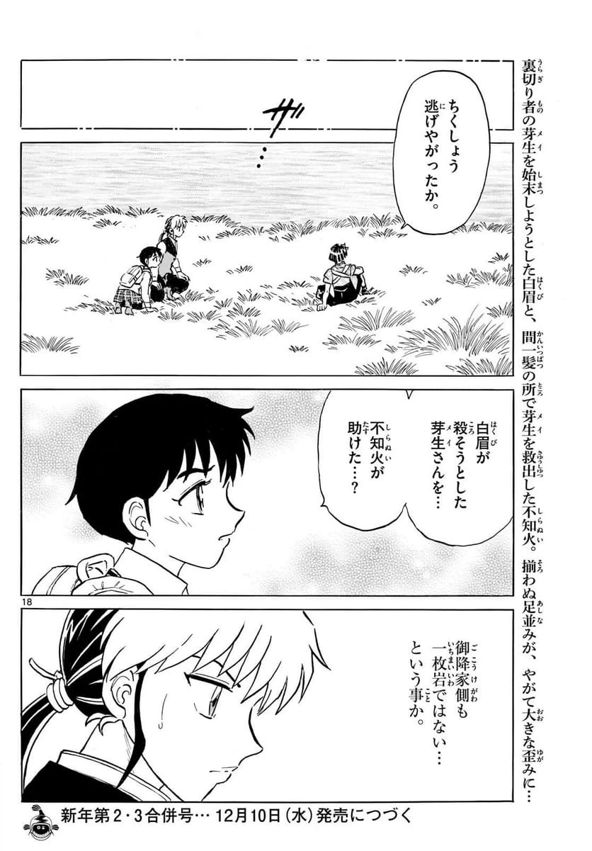 ページ 18 — 第301話