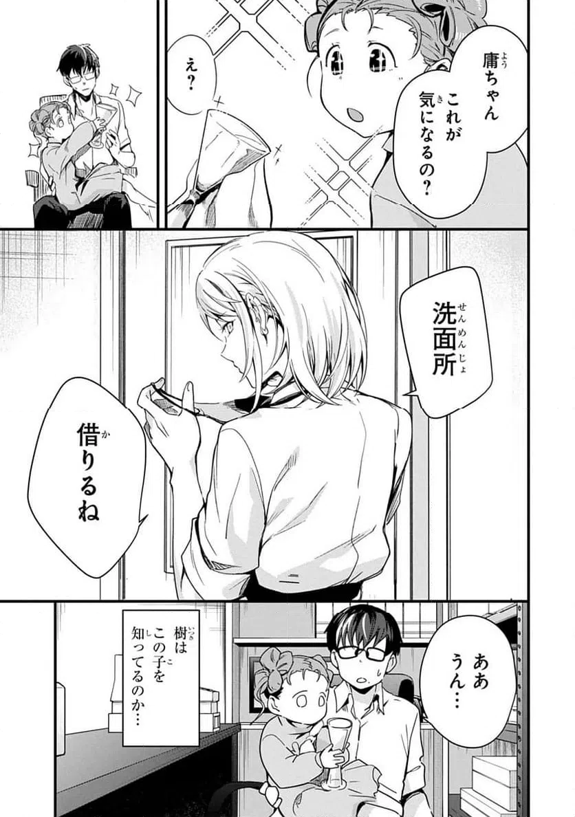 ページ 9 — 第2話