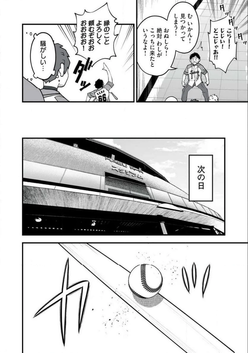 ページ 12 — 第5話
