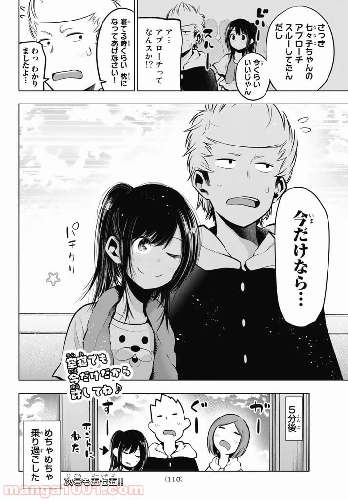 ページ 8 — 第46話