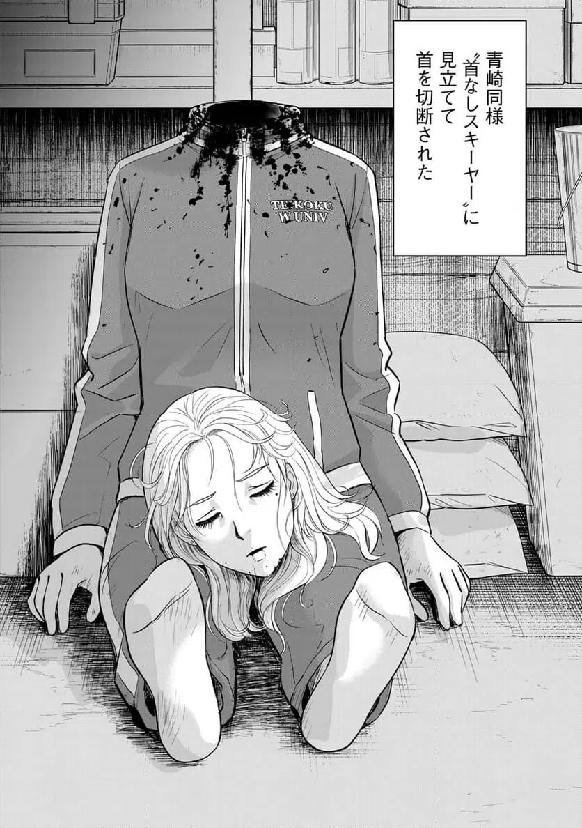 ページ 20 — 第118話