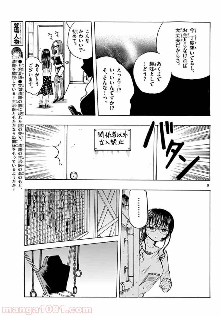 ページ 9 — 第25話