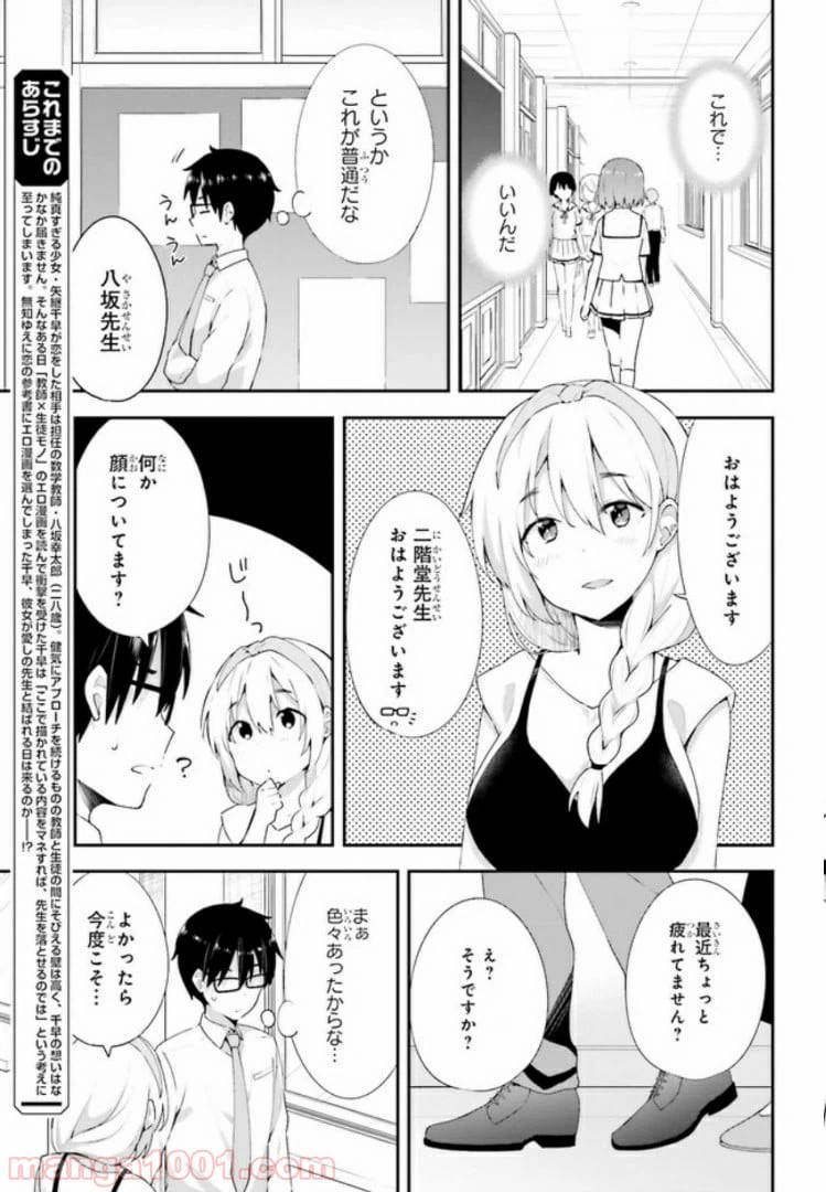 ページ 3 — 第11.1話