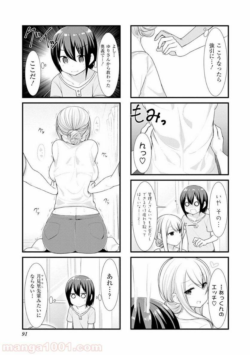 ページ 7 — 第23話