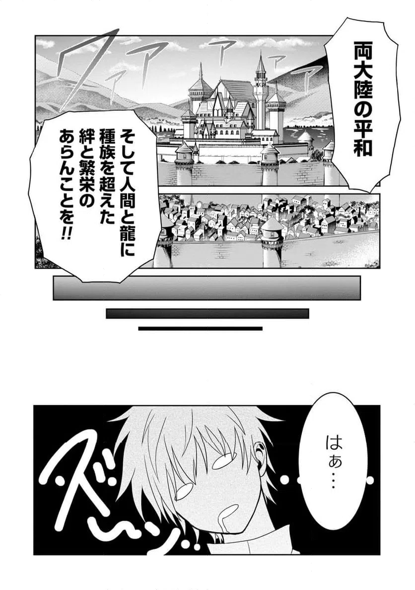 ページ 6 — 第24話