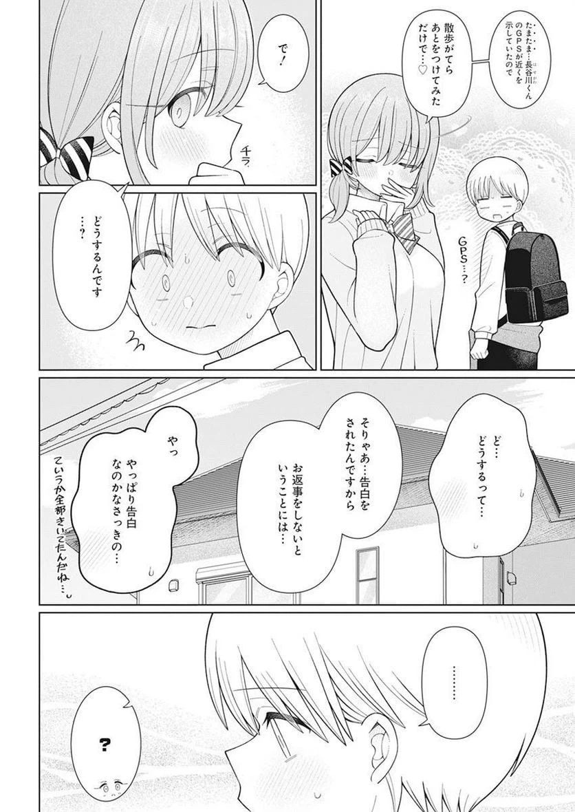 ページ 4 — 第29話